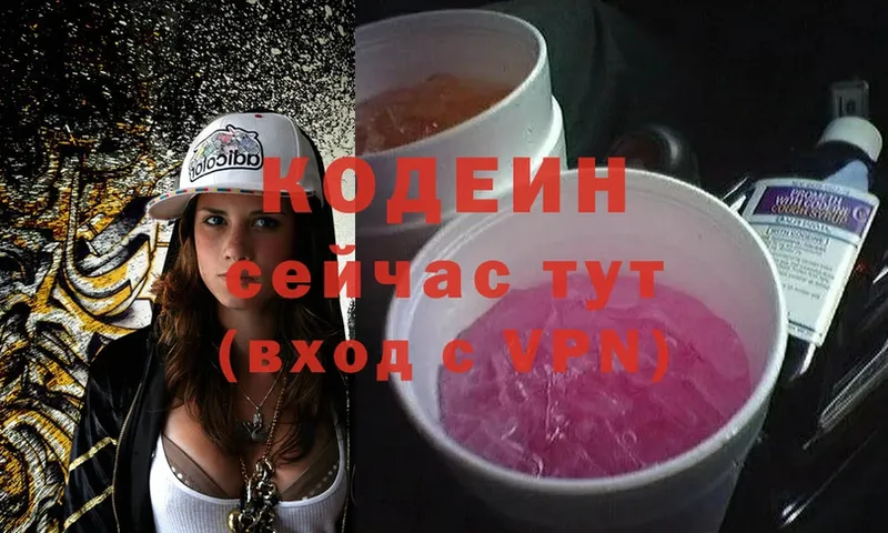 Кодеин Purple Drank  Нижнекамск 